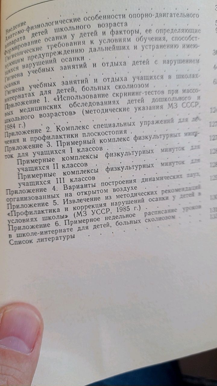 Е.М.Вайнруб , А.С.Волощук " Гигиена воспитания детей с нарушением осан