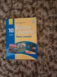 Книга 10 Клас Хімія