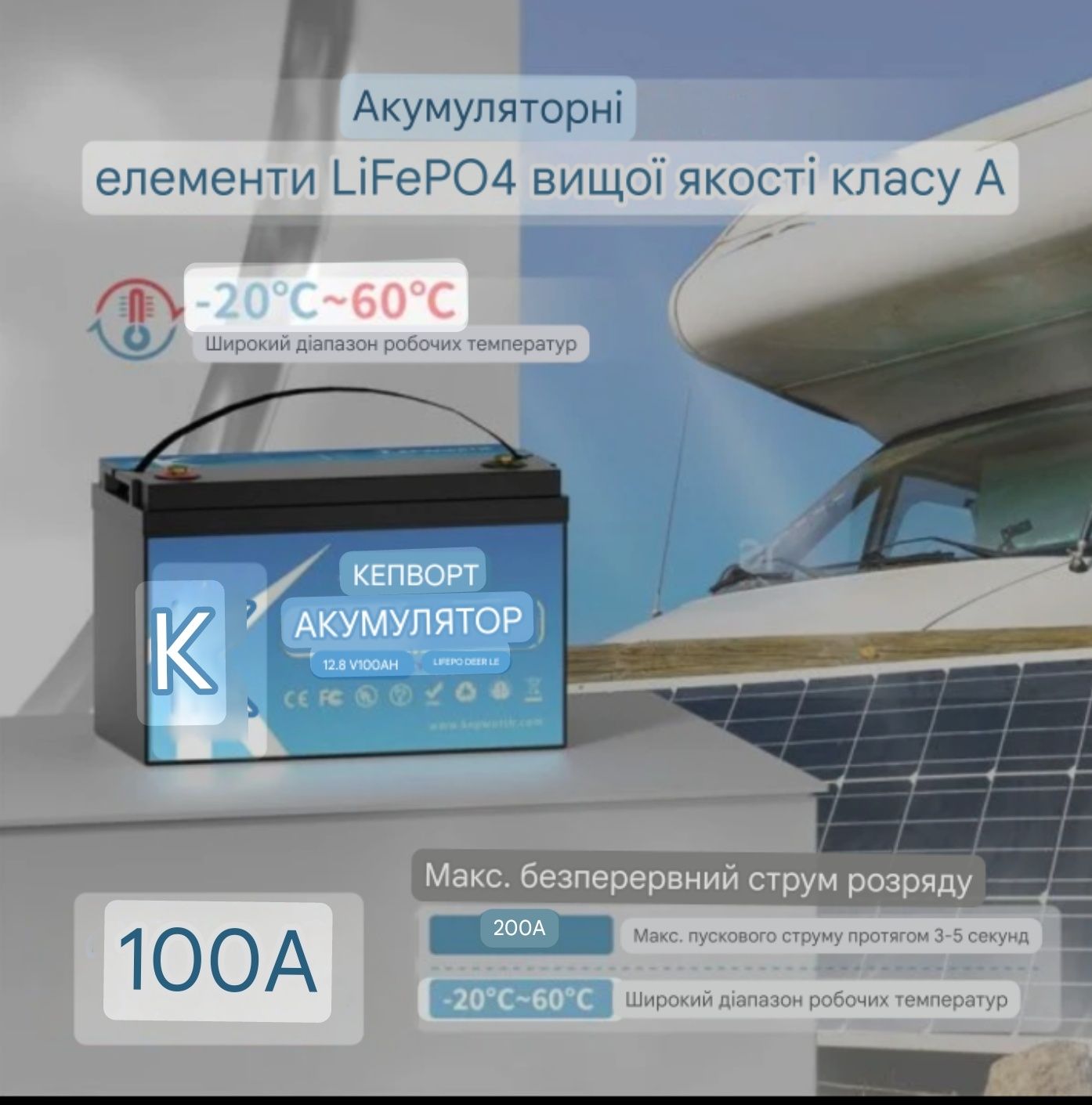 Акумулятор NEW LiFePO4 KEPWORTH Deep Cycle 12V 100Ah BMS