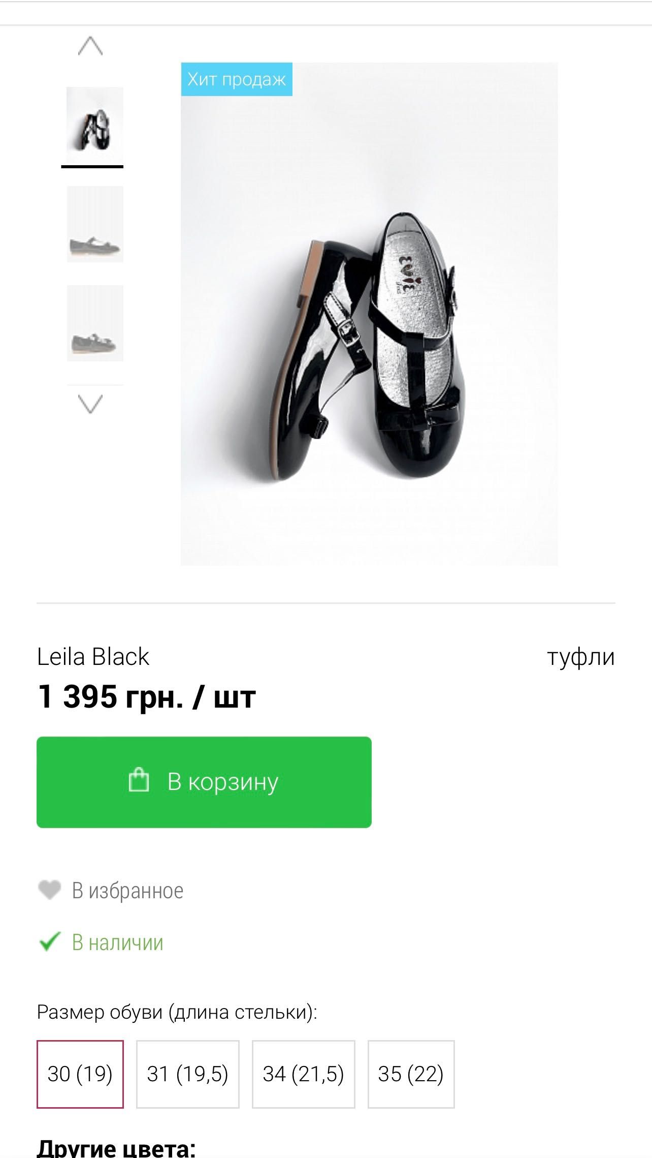 Продам туфлі фірми Evie, для дівчинки, 29 розмір, б/в