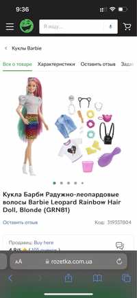 Barbie leopard rainbow