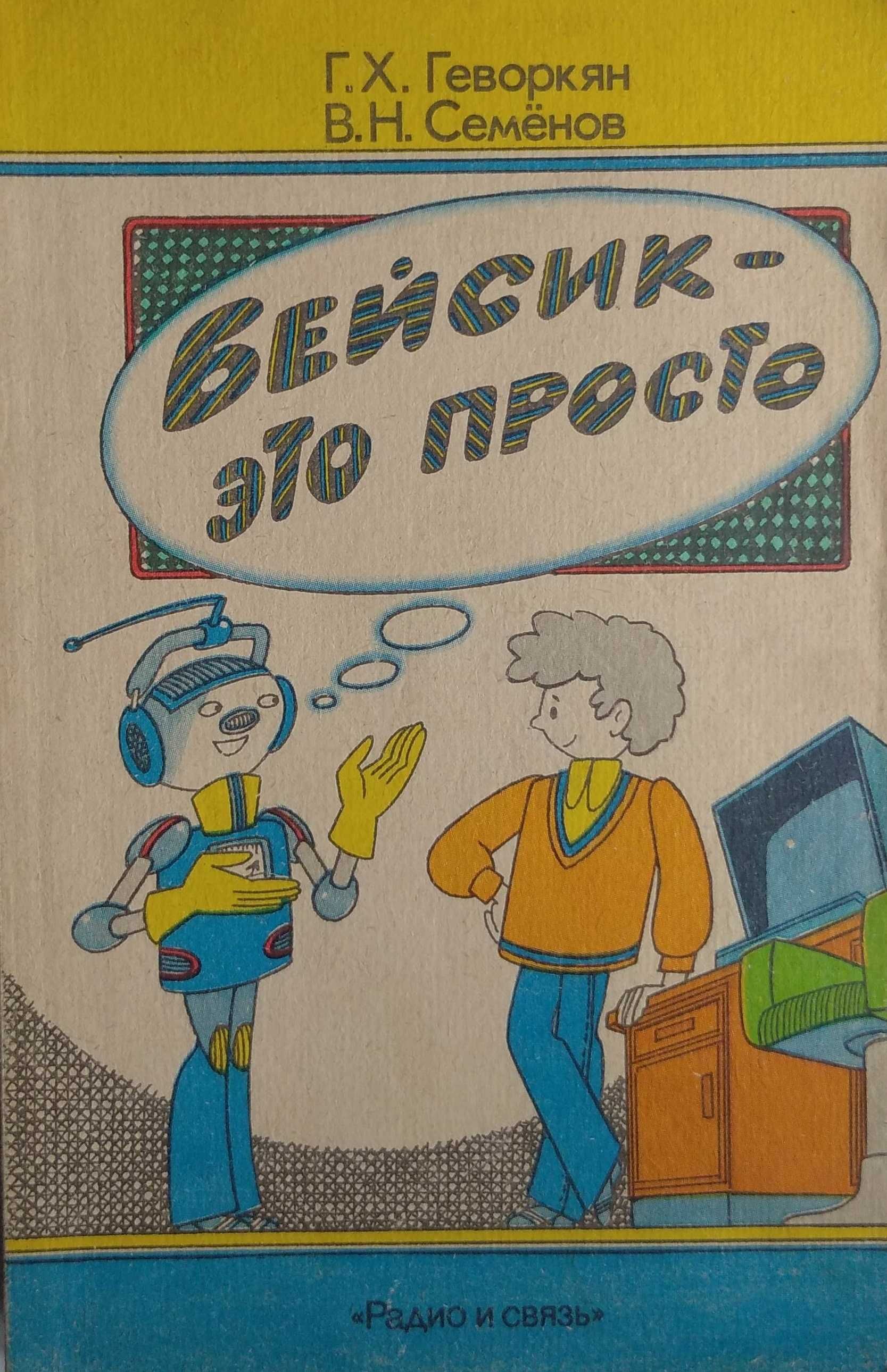 Книги по информатике, ПК, самоучители для Чайников