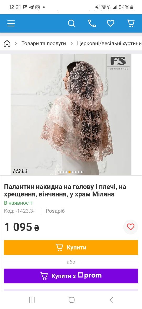 Два палантина. Пудровий та білий. Ціна топ.