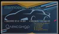 Автоелектрік Харків электрик : діагностика, ремонт, програмування, кор