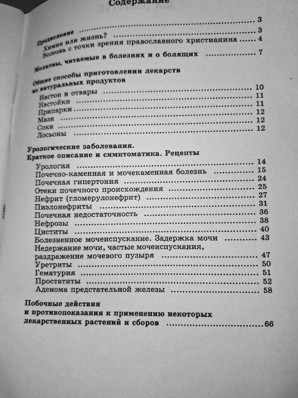 "Божья аптека" 9 книг с рецептами по 80 стр.