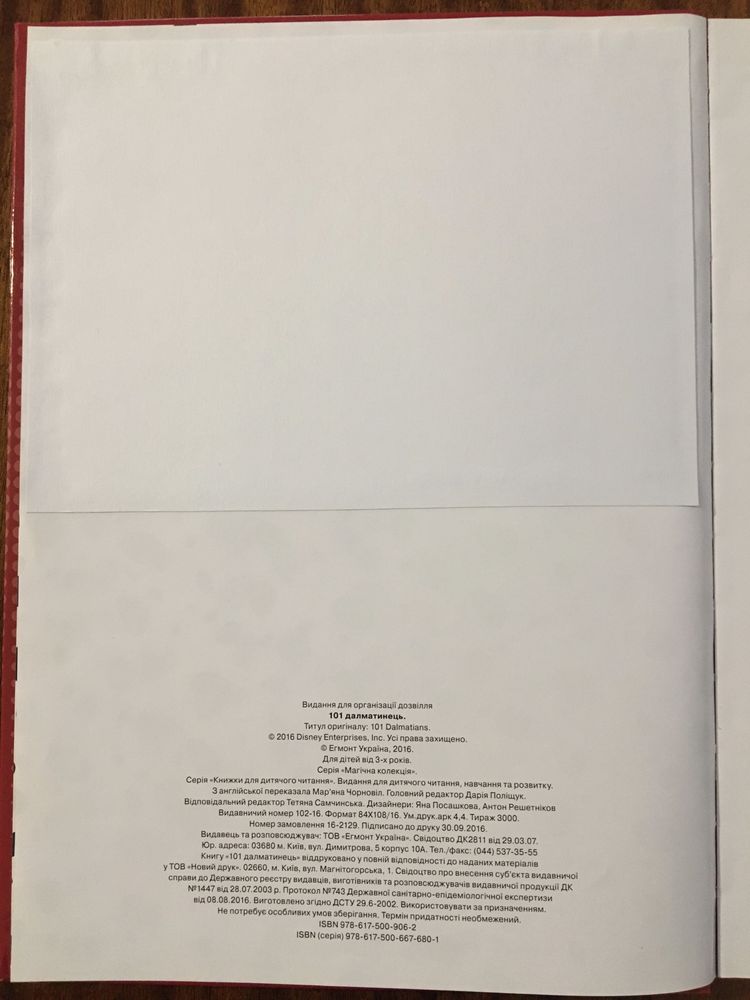 Дитяча книга 101 далматинець. Серія Магічна колекція.