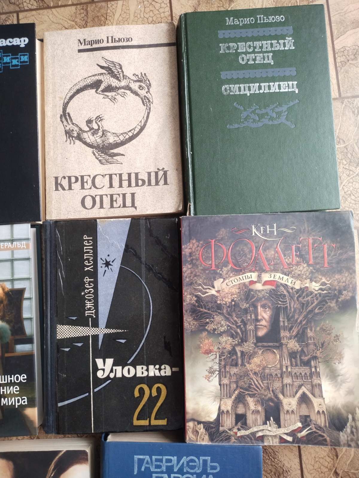 Кортасар.Ф.С.Фицджеральд,Марио Пьюзо, Акутагава,Маркес, Хеллер,Фоллетт