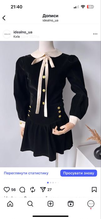 Оксамитовий костюм