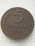 5 копеек 1924 год.