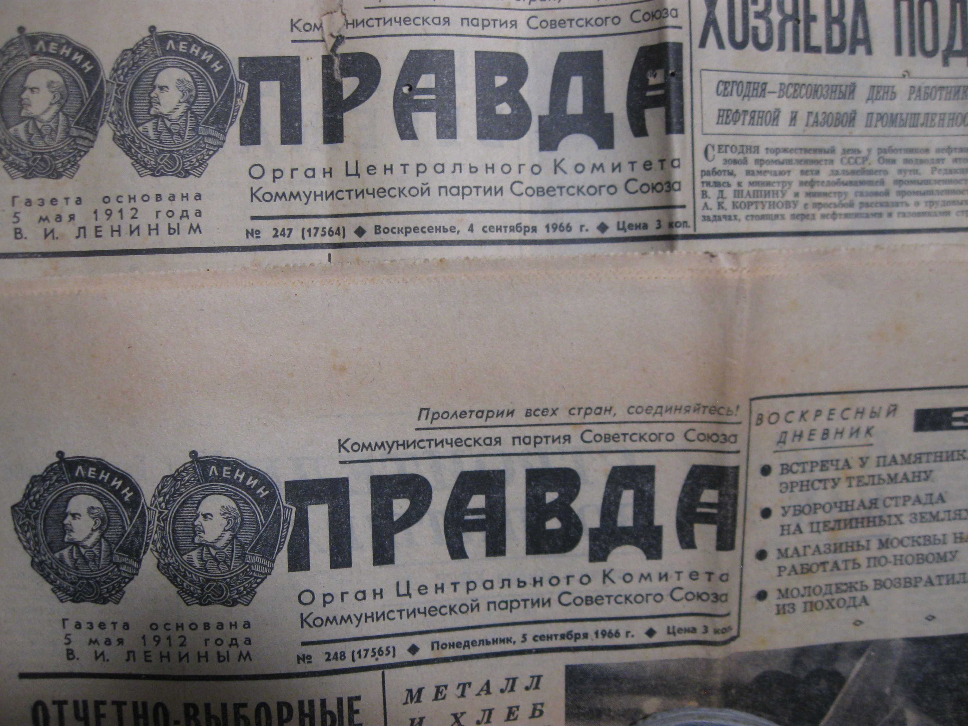 Газета ПРАВДА за 4\ 5 сентября 1966 года.