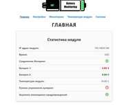 Мониторинг АКБ на ардуино esp8266