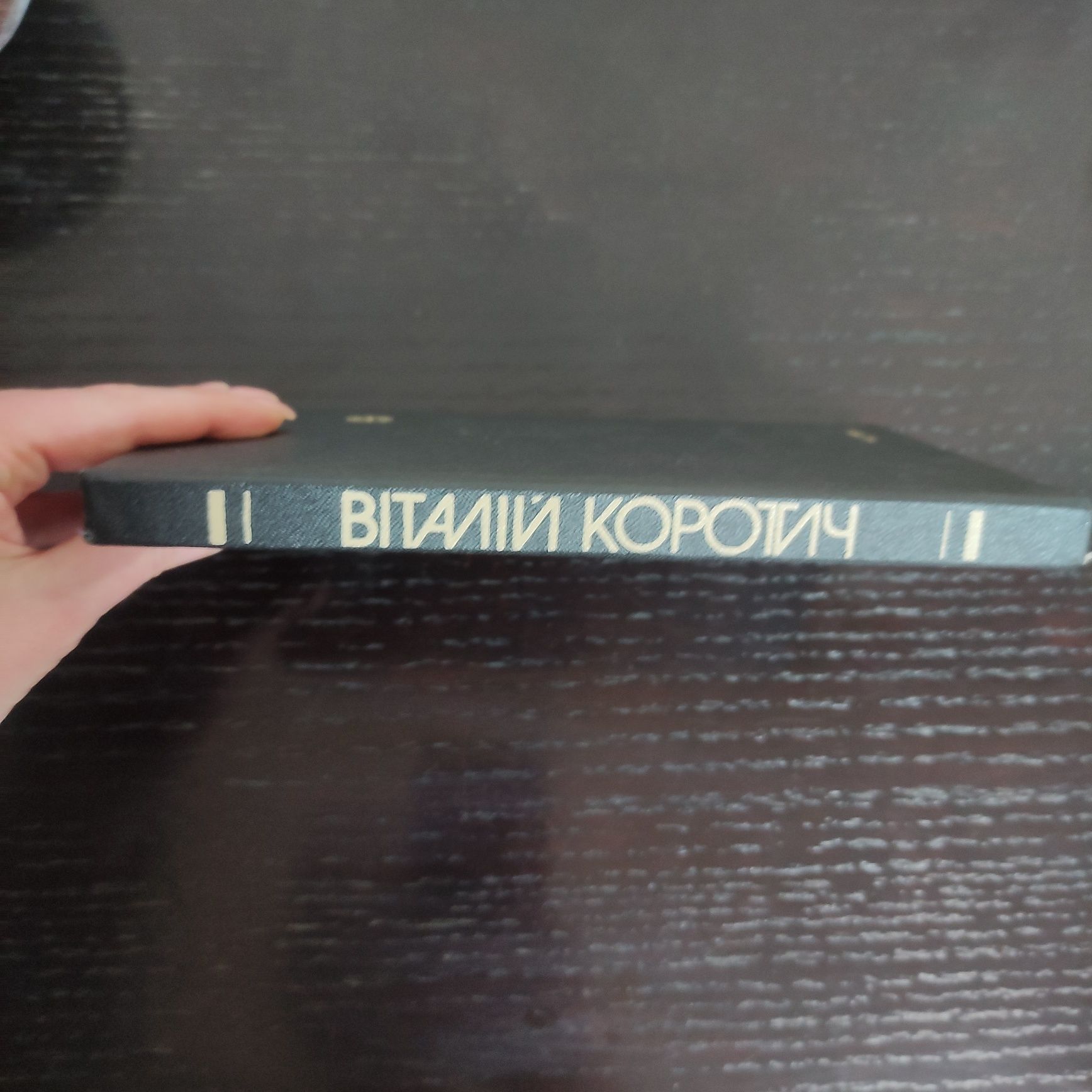 Книга "Трава * Метроном" Віталій Коротич