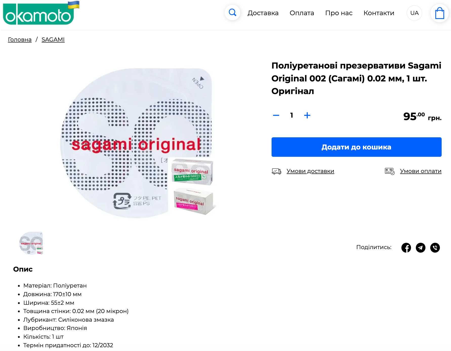 Поліуретанові презервативи Sagami (Сагамі) Original 001 002 + LSIZE