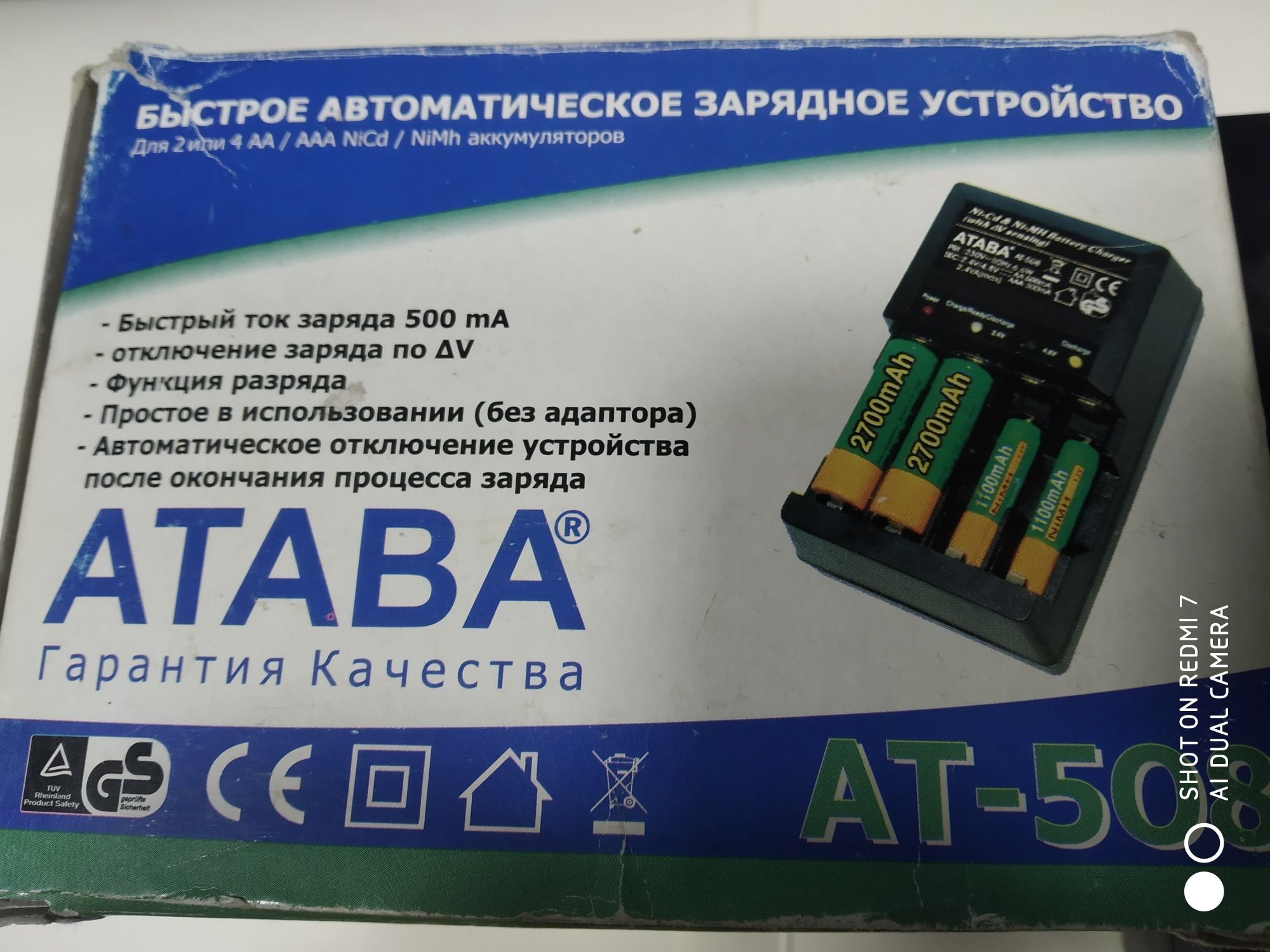 Зарядное устройство Атава АТ-508