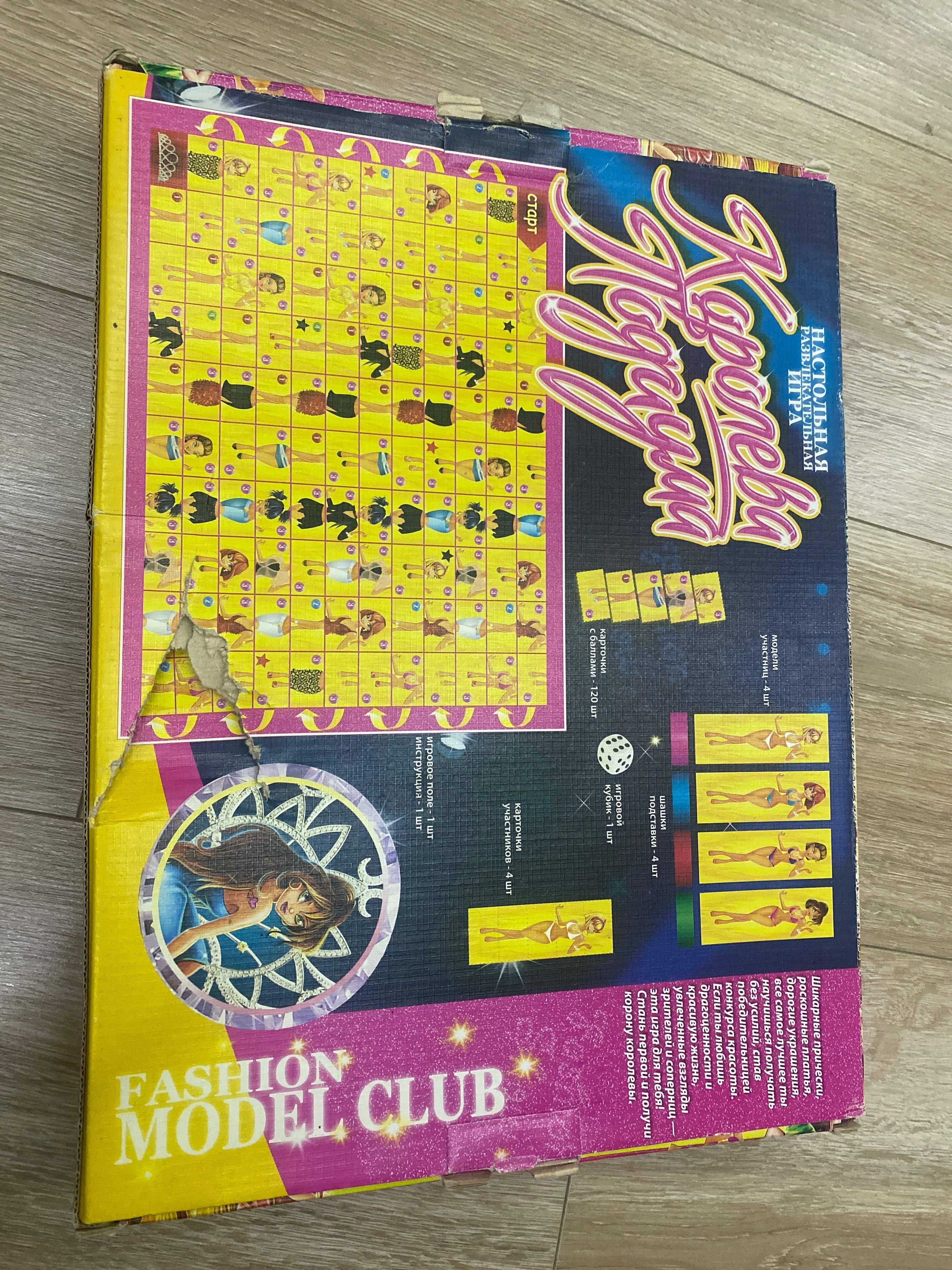Настольная игра "Королева Подиума"