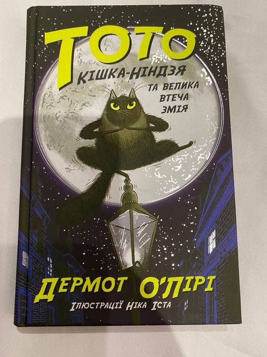 Книга "Тото" Д. О'лірі