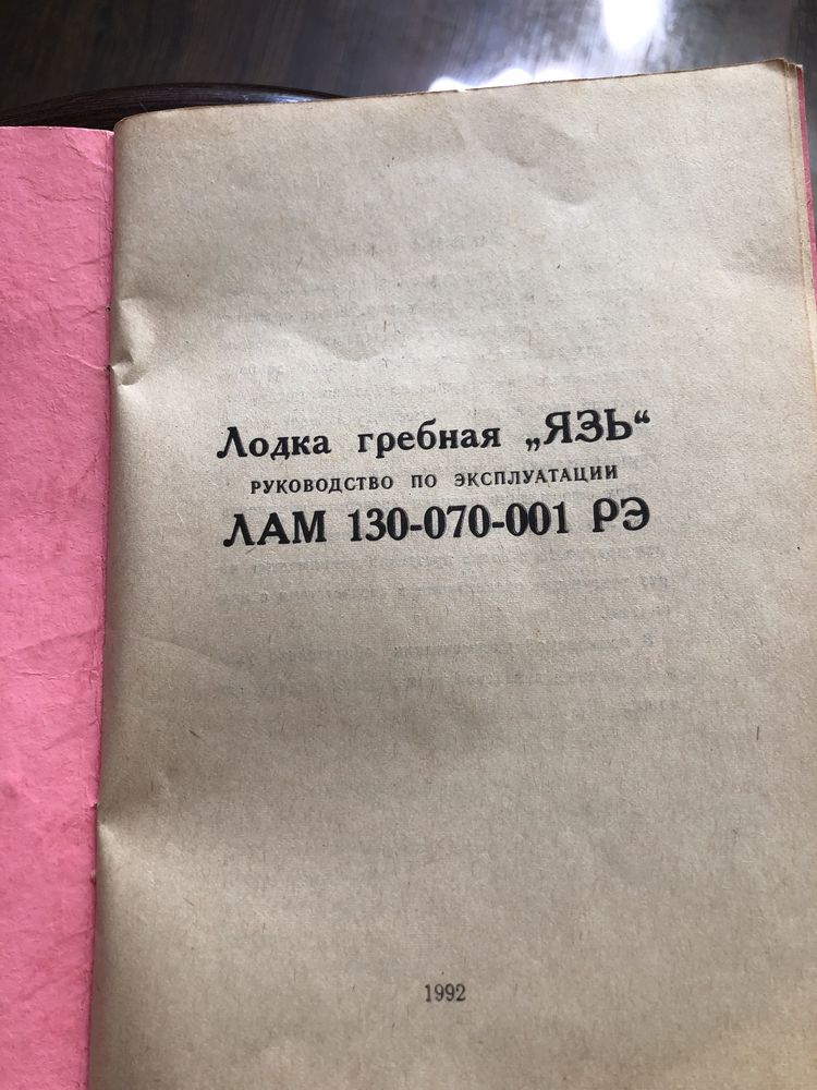 Лодка Язь почти новая