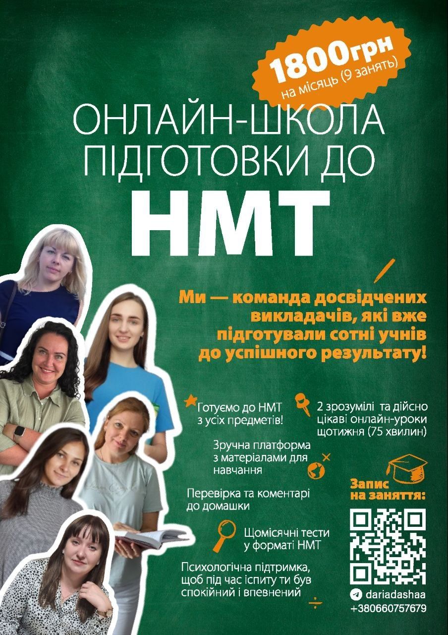 Підготовка до НМТ