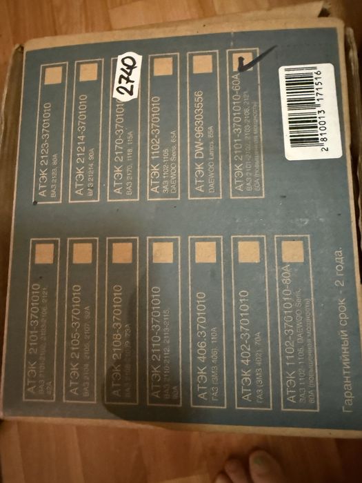 Генератор автомобильный АТЭК 2101-3701010-60А