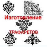 Трафарет Дамаск вензеля бордюр орнамент мандала