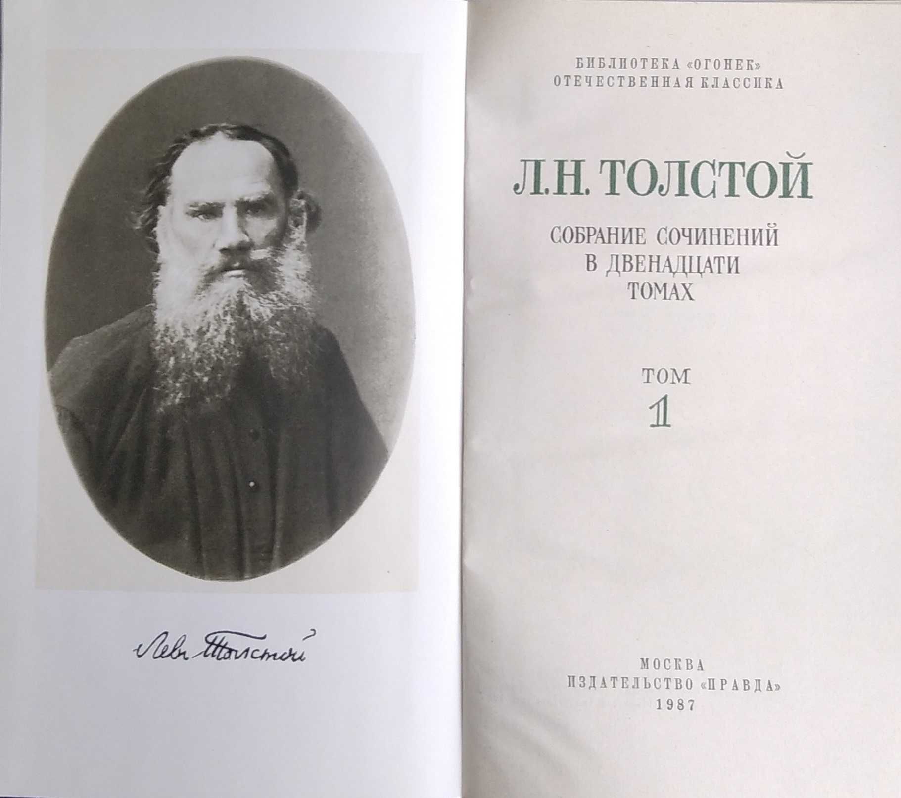 Книги-дванадцятитомник Л.Толстой