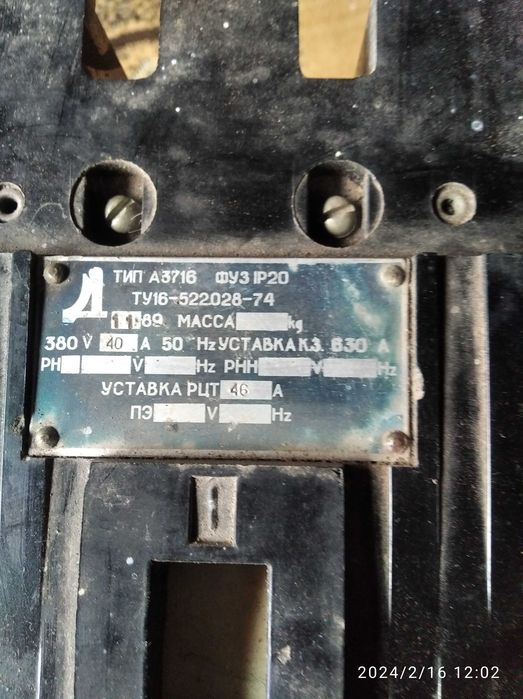 Автоматичний вимикач А3716 160 ампер