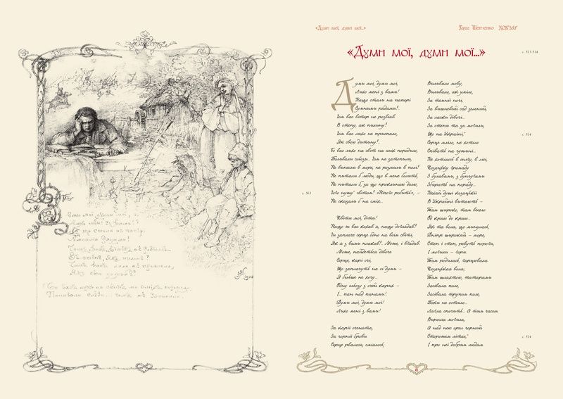 VIP Кобзар з ілюстраціями художника Амвросія Жда