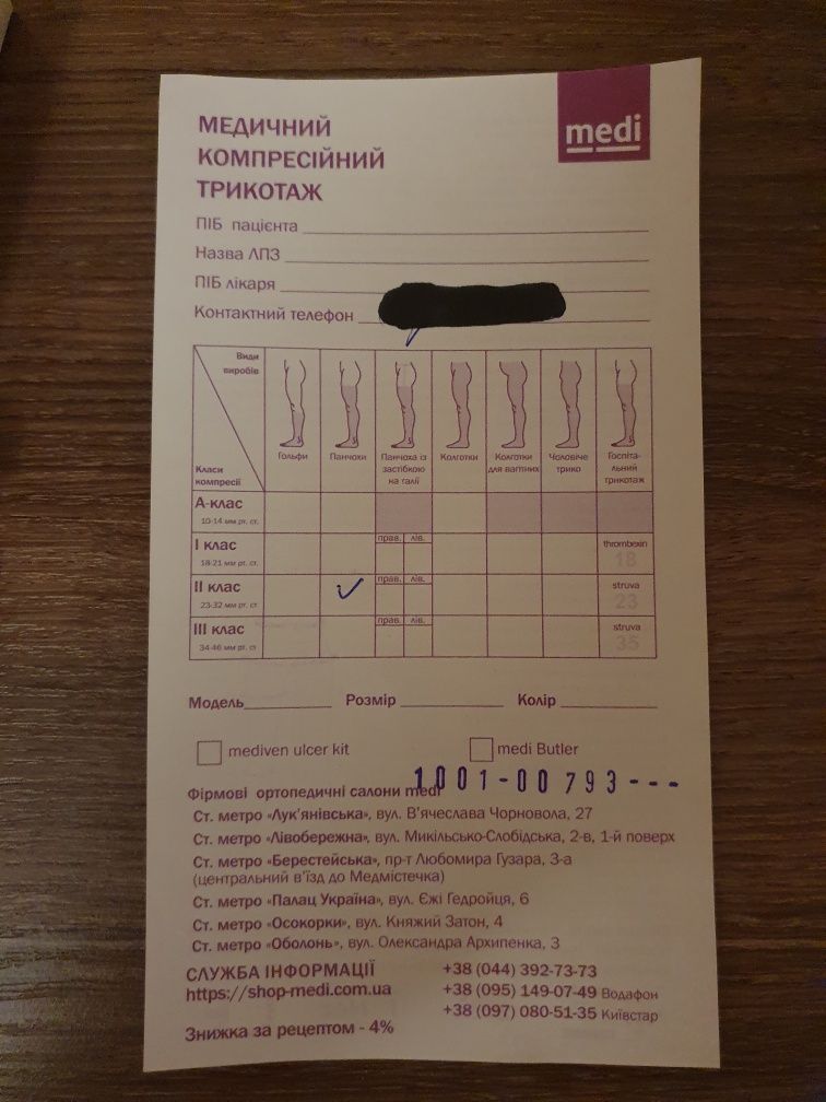 Продаются компрессионные чулки