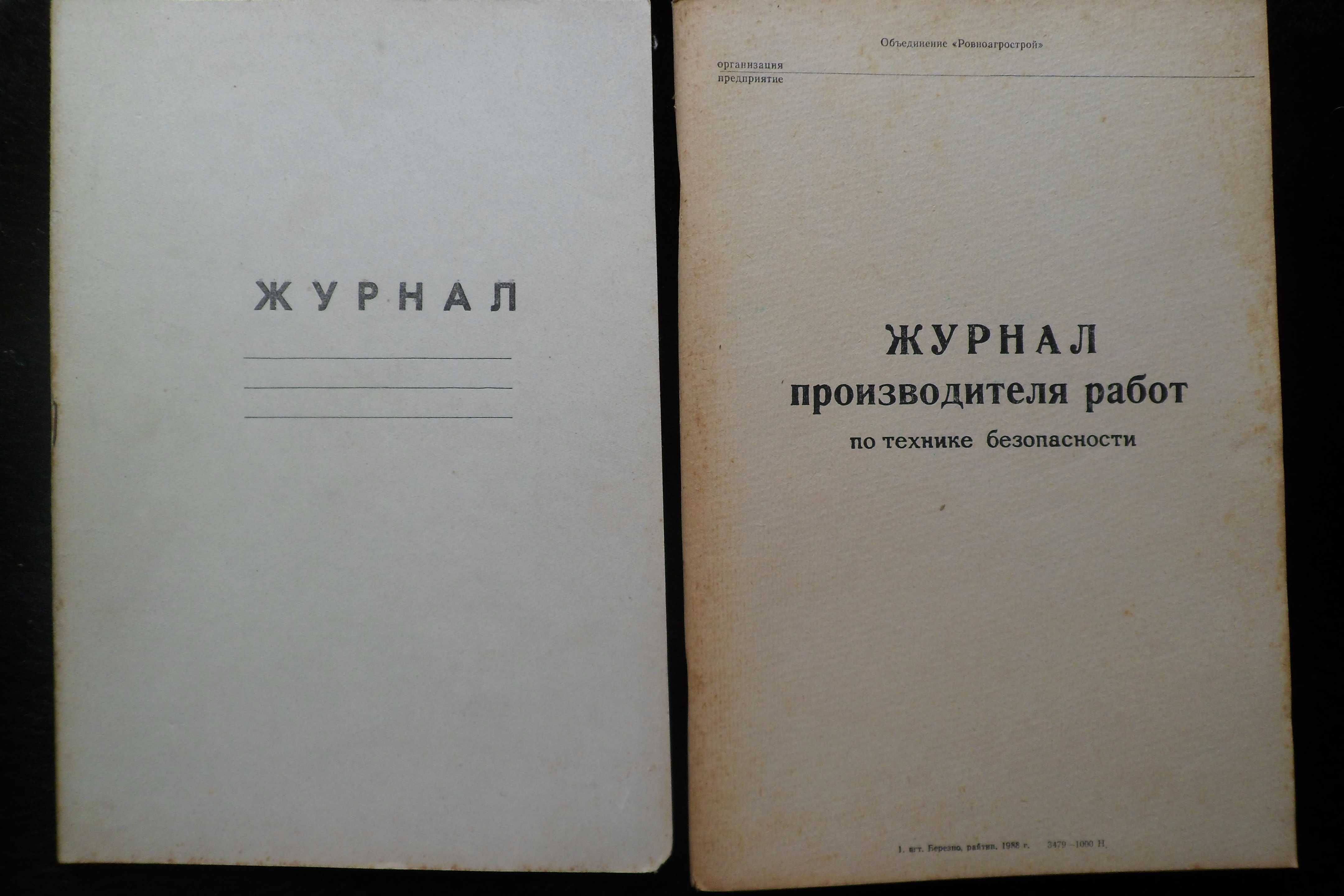 Зошити, блокнот, планшет СРСР
