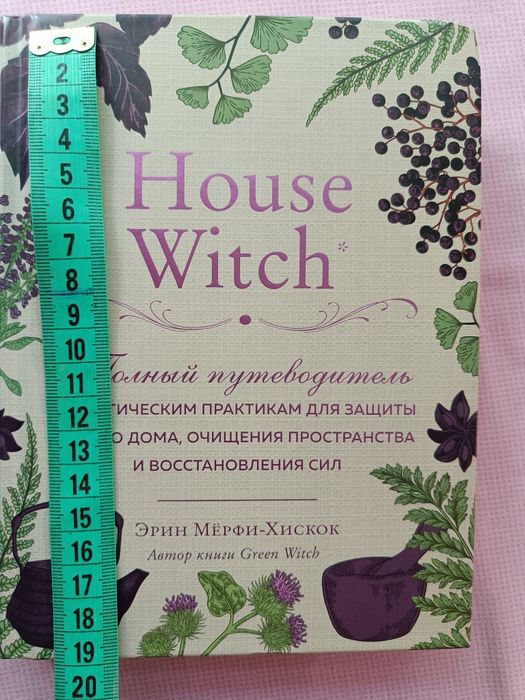 Продам нову книгу "Полный путеводитель по магическим практикам ..."