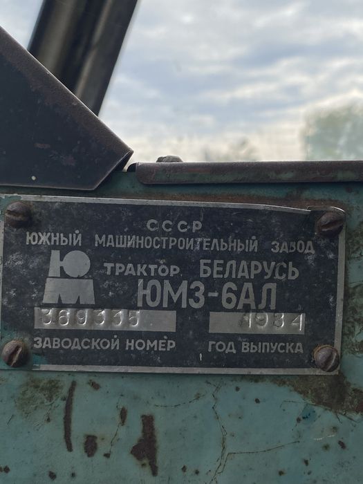 Трактор ЮМЗ 1984 р.