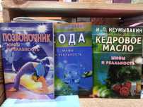 Книги Неумывакина Перекись Сода Эндоэкология и др.