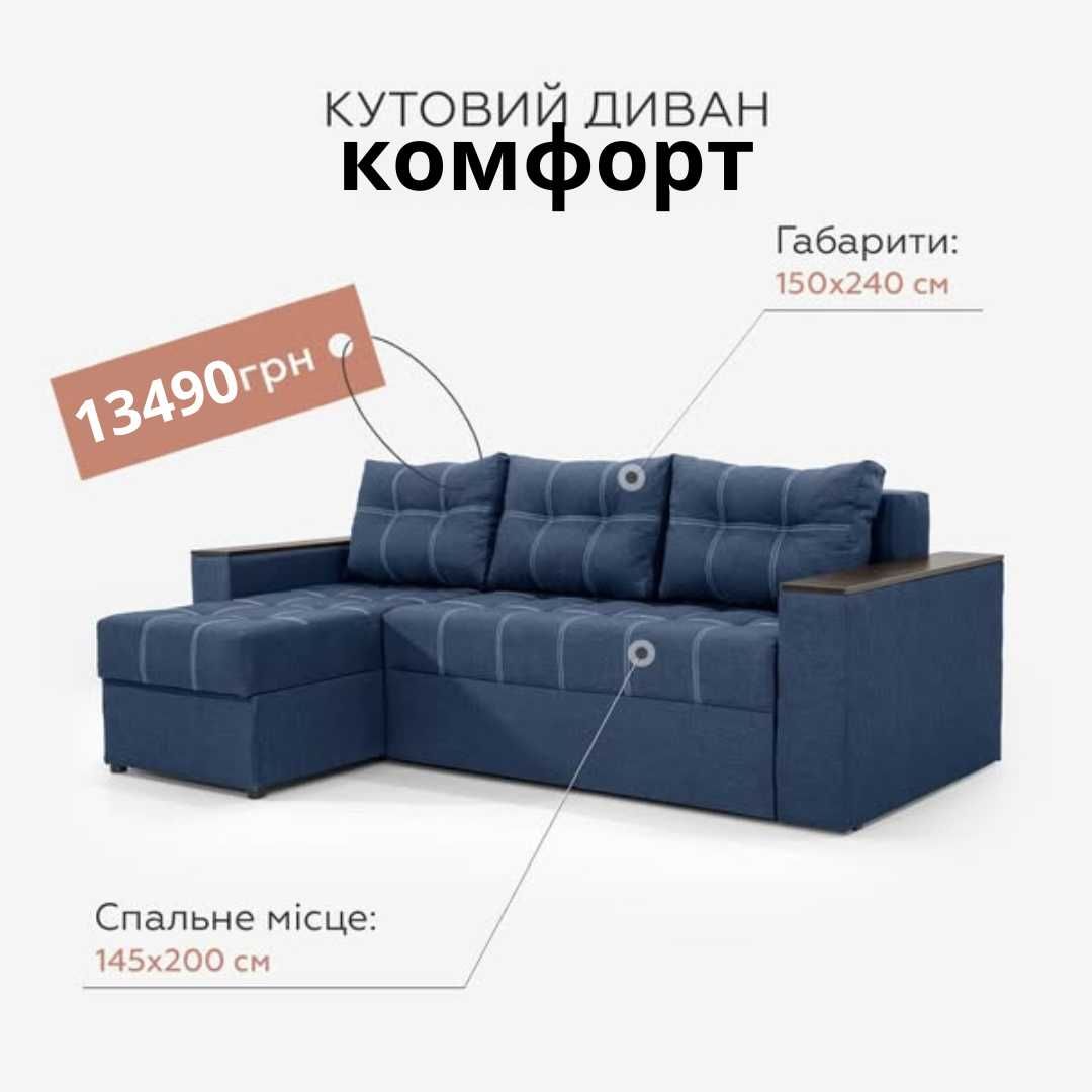Диван новий кутовий преміум-класу – розкіш у кожній деталі!