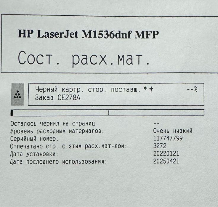 БФП, приниер HP Laser Jet 1536 dnf