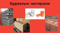 Цегла,Газоблоки,Плити перекриття та ін.Будівництво будинків  ДРОГОБИЧ