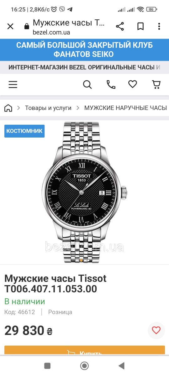 Чоловічий годинник Tissot T006.407.11.053.00