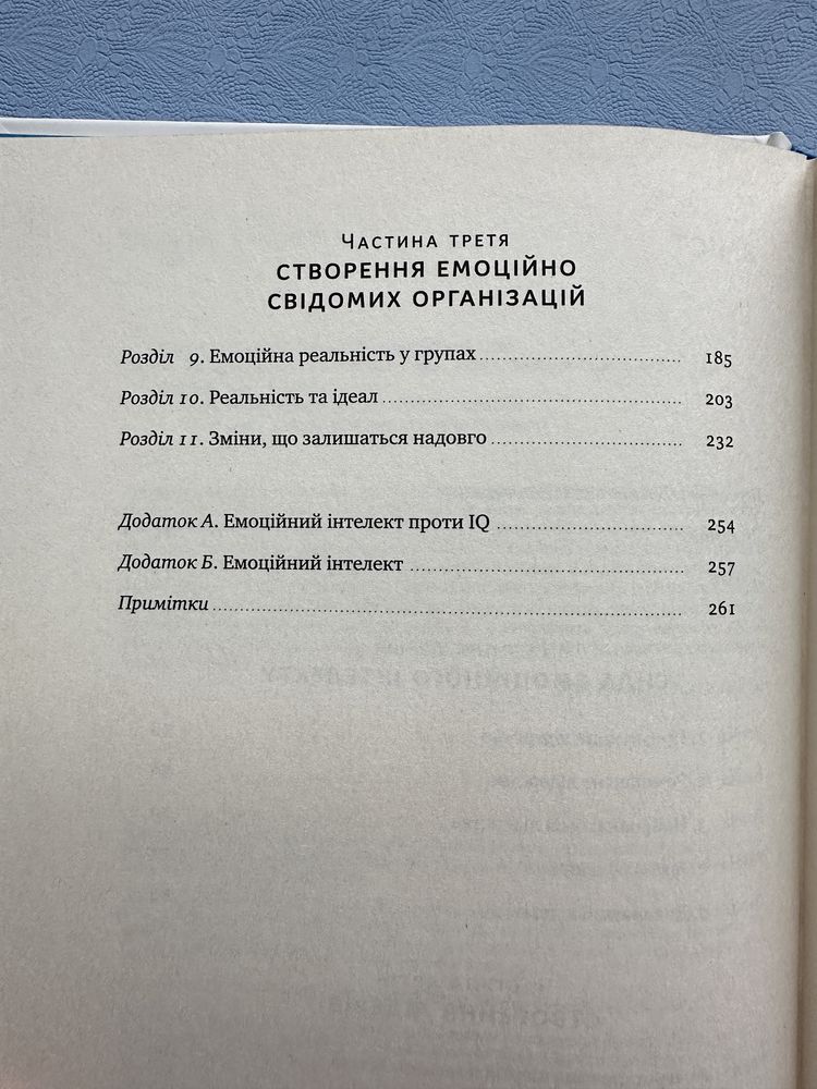 Книга «Емоційний інтелект лідера»