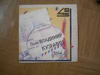 Пластинки винил - Кузьмин, Боярский
