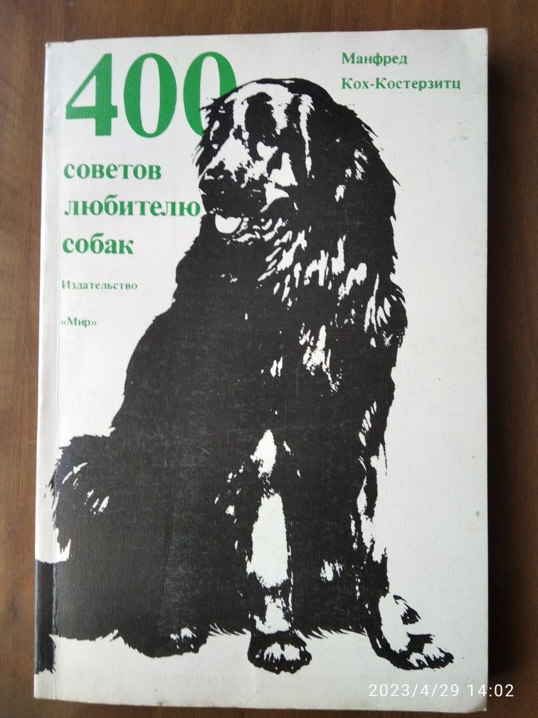 Книги СОБАКИ Домашні тварини та ін.