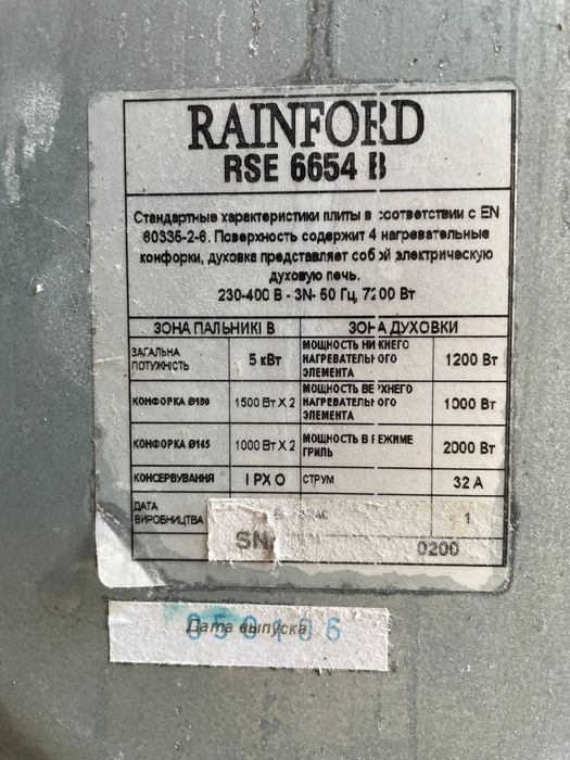 Електроплита Rainford