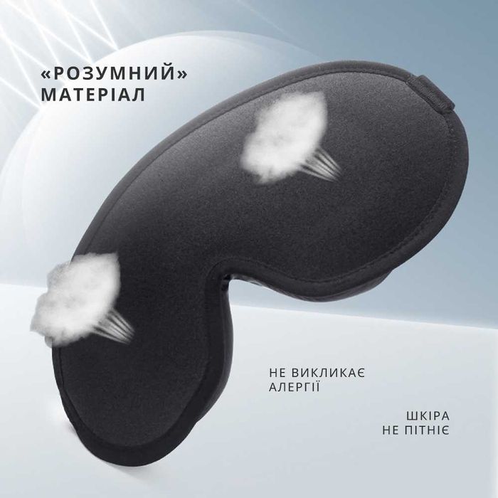 3D-маска на очі жіноча й чоловіча для сну та відпочинку м'яка пов'язка