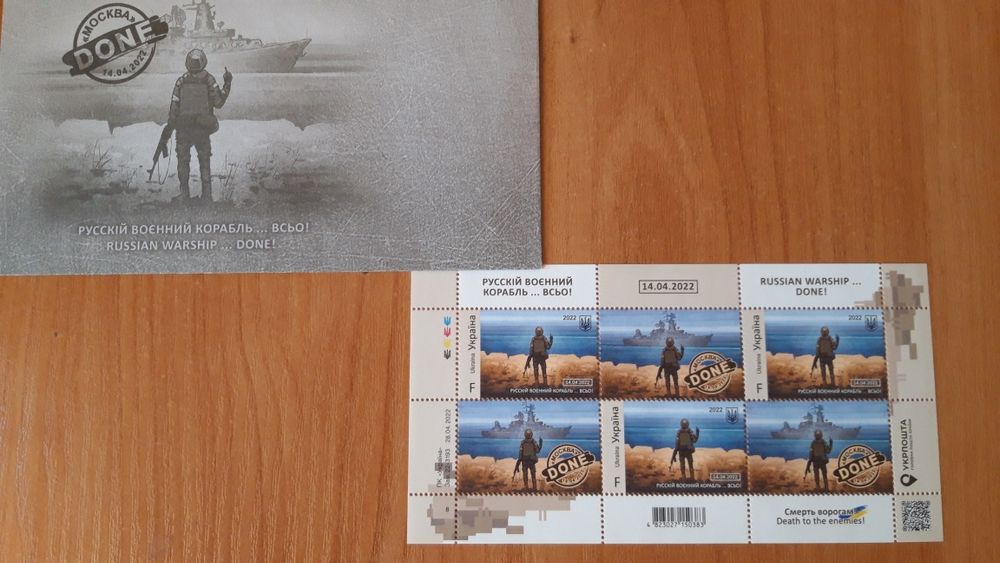 Марки Русскій воєнний корабль...всьо!