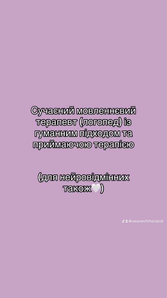 ЛОГОПЕДИНЯ онлайн для дітей та підлітків (в тому числі нейровідмінних)