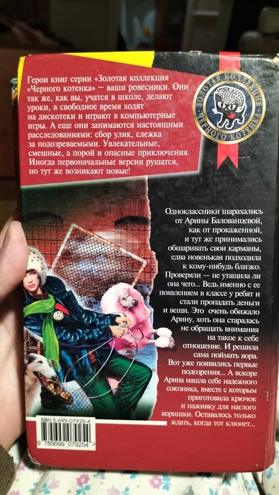 Елена Нестерина "Сыщик, ищи вора!"