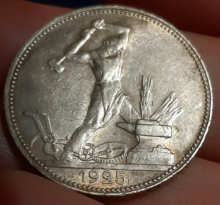 50 копійок 1925 року ( П.Л )