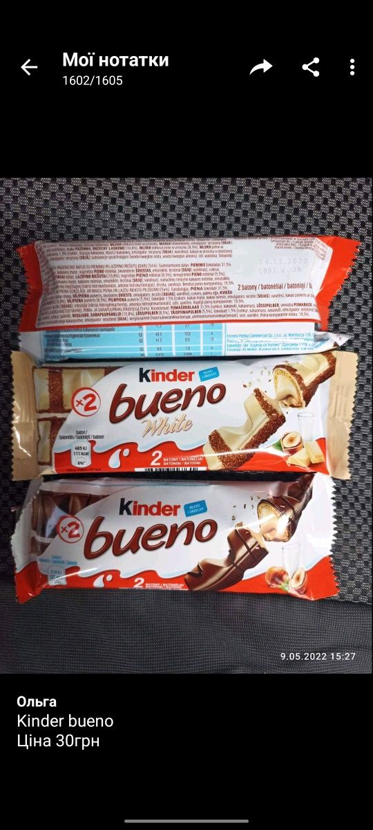 Kinder шоколад 12шт. 150гр. 105грн.