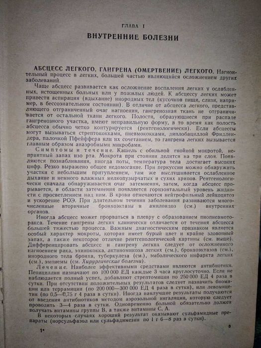 Медицинский справочник для фельдшеров А.Н. Кабанова 1965год