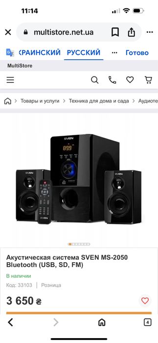 Акустическая система SVEN MS-2050 Bluetooth (USB, SD, FM)