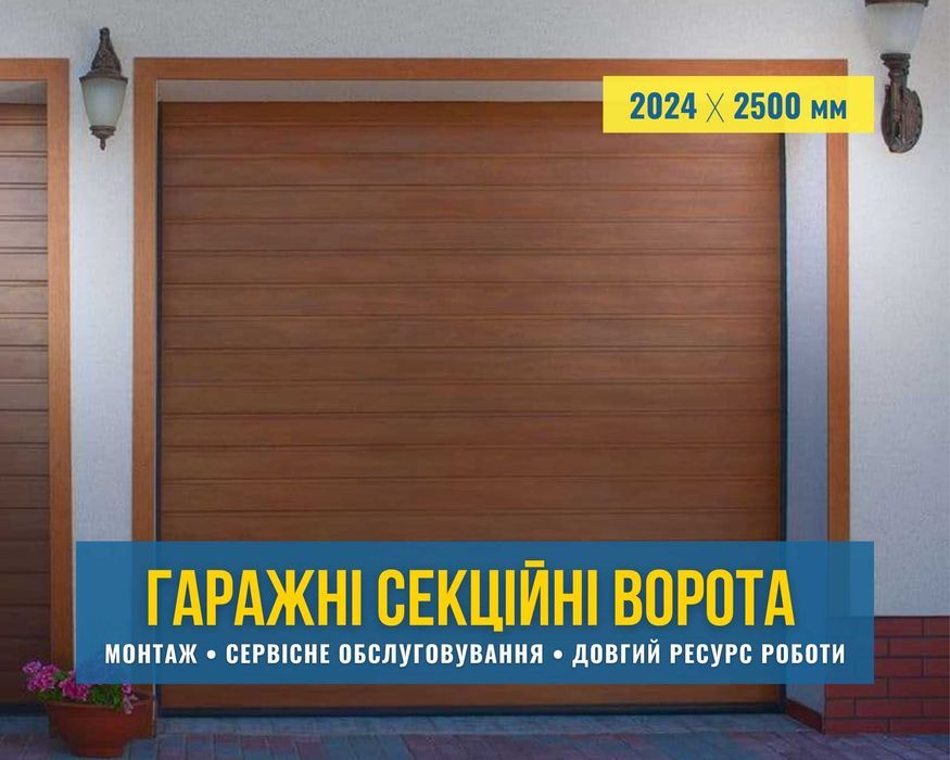 Ворота секційні автоматичні в гараж (гаражные, гаражні) Вінниця