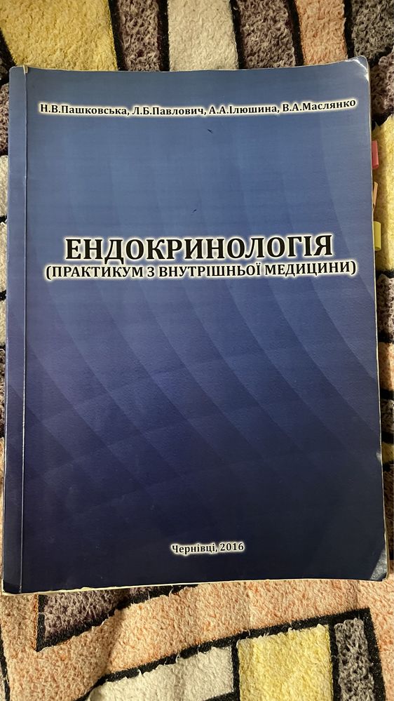 Ендокринологія